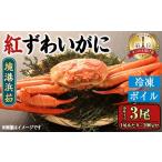 fu.... налог краб ...gani Tottori префектура .. город ограниченное количество .... рефрижератор Boyle .......( маленький размер *3 хвост ) sm-CS008 дуб 