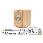 木工品 竹工品 Memorial Box Small