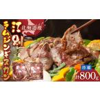 羊肉 江別ラムジンギスカン EB8-0470