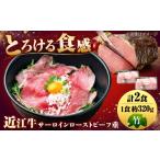 牛肉 サーロイン ローストビーフ 近江牛サーロインロースト…