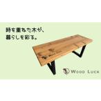 家具 WOOD LUCK ベンチ ウッドベンチ