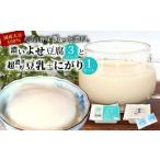 加工品等 豆腐 東 濃いよせ豆腐3パック&amp;豆乳とにがり1…