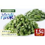 冷凍オクラ 500g×2P