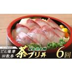 魚貝類 どん薩摩の茶ぶり丼回数券 3回分