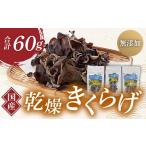 fu.... налог овощи вид .. . Gunma префектура шар . блок Gunma префектура производство сухой иудино ухо (.. Chan иудино ухо ) комплект 60g без добавок нет пестициды местного производства 