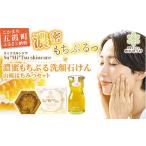石鹸 固形石鹸 巣蜜せっけん 濃蜜もちぷる洗顔せっけんと山…