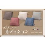 BL ブルー アラル 背クッション 大川家具