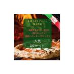 パン Cordialeのピッツァ 3枚セット