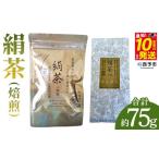 お茶類 絹茶 焙煎 桑の葉茶 桑茶 粉末 ティーバッグ