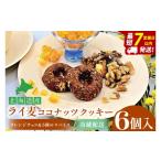 焼菓子 チョコレート クッキー 天然酵母 白神山地天然水仕…