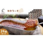 菓子 アイス カタラーナ 24個セット プリン