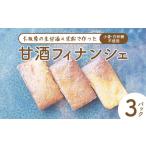焼菓子 チョコレート フィナンシェ 砂糖 小麦不使用