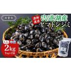 fu.... налог рыба моллюски ... Shimane .. город .. прямая поставка . дорога озеро производство Yamato корбикула * редкий LL размер * рефрижератор 2kgl Yamato корбикула . дорога озеро производство ....LL размер редкий рефрижератор...