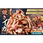 焼きイカ パック 約350g
