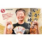 いかの姿焼き 100g×5袋
