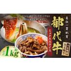 牛肉 セット 自社一貫肥育 郁代牛のミックススライス