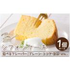 ケーキ カステラ シフォンケーキ ホール フレーバー