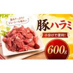 豚肉 味付け豚ハラミ コメカミ 600g