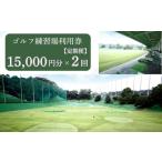 ゴルフ場利用券 2か月定期便 ゴルフ練習場利用券