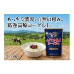 菓子 ヨーグルト 無加糖 プレーン 1 000g