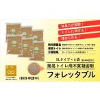 防災グッズ フォレッタブル 介護仕様 5L×6袋