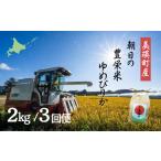 ふるさと納税 米 ゆめ