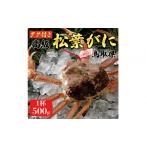 カニ 松葉ガニ 特撰 松葉がに なま ブランドタグ付き
