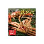 カニ ずわいガニ 特撰 親がに 姿 セコガニ 茹 100g