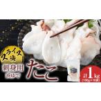 タコ イチカネシメ商店 便利な 煮ダコ1kg