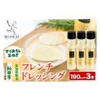 ドレッシング ポンレヴェック フレンチドレッシング 190ml