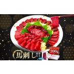 馬肉 馬刺し赤身モモ 200g