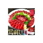 ふるさと納税 馬肉 千葉県 鎌ケ谷市 馬刺し赤身モモ 1000g（タレ付き） 1000g