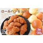 パン ロールパンセット ミニクロワッサン&amp;バターロール…