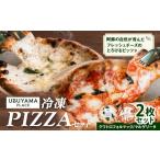 加工品等 ピザ 冷凍PIZZA 2枚