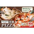 加工品等 ピザ 冷凍PIZZA 4枚