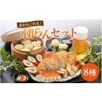 かまぼこ 練り製品 セット あれもこれも 団らんセット
