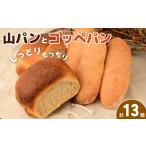 パン 山パンとコッペパン ぱん 山パン コッペパン