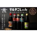 たれ ドレッシング 酢 ポン酢 マルタニしょうゆ