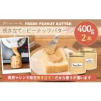 缶詰 瓶詰 にて製造 完全無添加 ピーナッツバター