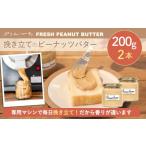 缶詰 瓶詰 にて製造 完全無添加 ピーナッツバター
