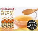 たれ ドレッシング 酢 奄美かけろまきび酢 300ml×6本
