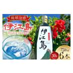 泡盛 琉球泡盛 伊江島 30度 720ml