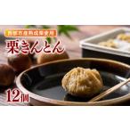 fu.... налог японские сладости каштан .... Miyazaki префектура запад город год конец отправка каштан ....6 штук входит ×2 всего 12 шт предшествующий предварительный заказ 1-286.. каштан местного производства сырой каштан фрукты фрукты конфеты год конец год...