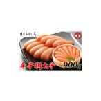 魚貝類 明太子 博多ふくいち 辛子明太子900g