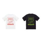 服 荻窪餃子Tシャツ 1枚
