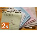 タオル 寝具 日本製 紡績会社のこだわりタオル