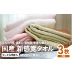 タオル 寝具 フェイスタオル 日本製 紡績会社のこだわりタ…