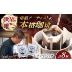 コーヒー ドリップ 最短7日以内発送 grano