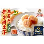 魚貝類 明太子 うまみ堂 無着色 辛子明太子