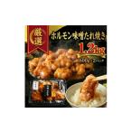 牛肉 焼肉 バーベキュー ホルモン味噌たれ焼き
